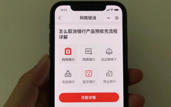 怎么取消网商银行理财?网商银行理财产品赎回流程详解