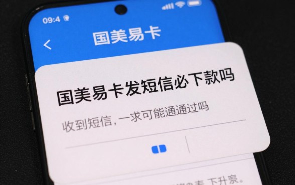 国美易卡发短信来必下款吗,收到短信申请一定能通过吗