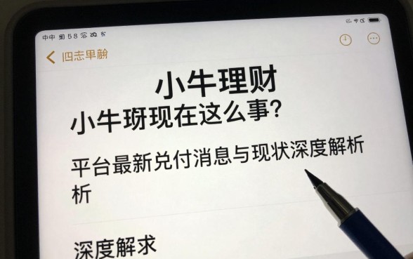 小牛理财现在怎么回事？平台最新兑付消息与现状深度解析