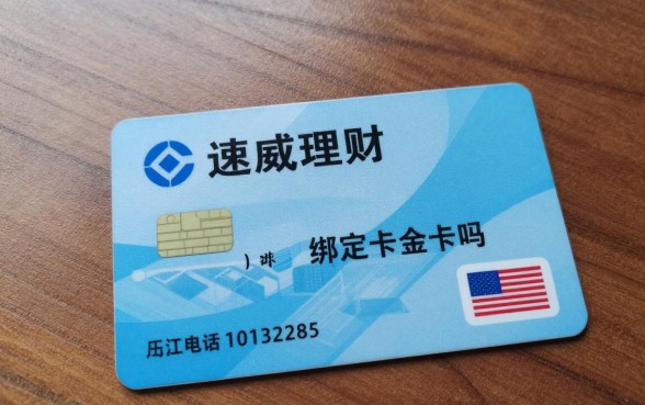 速威理财怎么加入银行,速威理财绑定银行卡安全吗