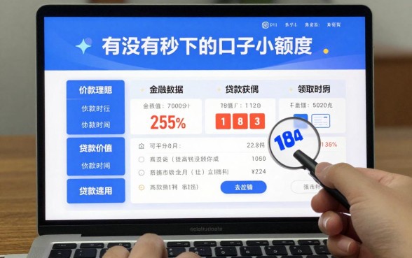 有没有秒下的口子小额度?2024最新小额秒批贷款平台推荐
