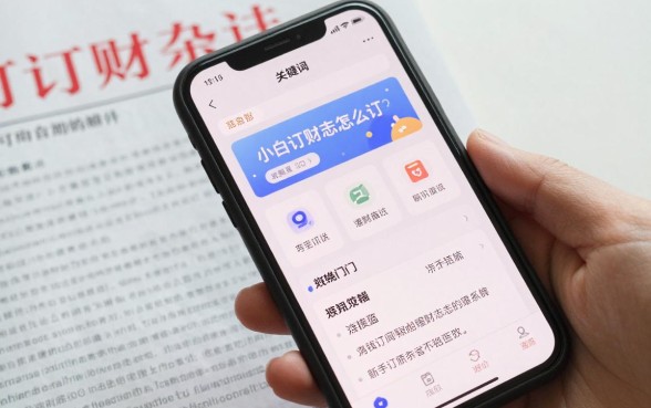 小白订理财杂志怎么订？新手订阅理财杂志的详细步骤