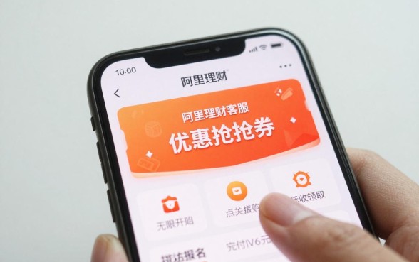 阿里理财客服怎么抢券？阿里理财优惠券领取技巧