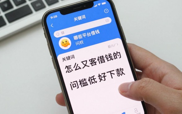 怎么又容易借钱的网贷？哪些平台门槛低好下款
