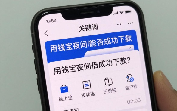 用钱宝夜间能否成功下款?晚上申请多久能到账