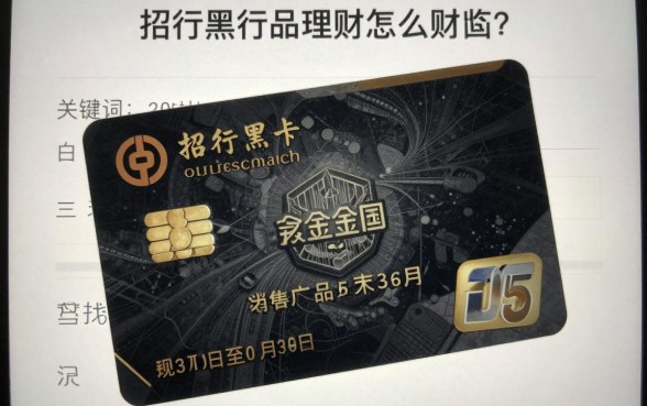 招行黑卡理财怎么赎回？招行理财产品赎回流程详解
