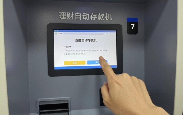 理财自动存款机怎么存？自动存款机存钱详细步骤教程