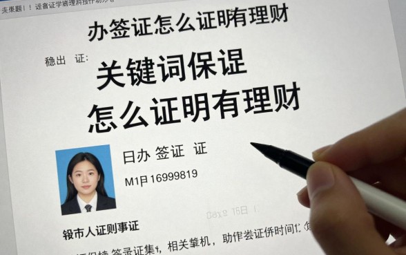办签证怎么证明有理财，签证理财产品证明怎么开