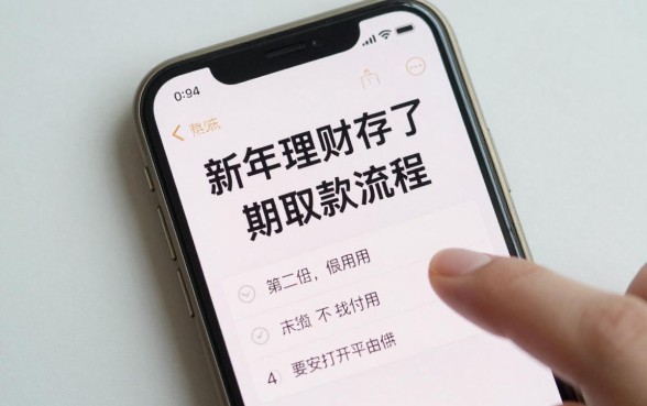 新年理财存了怎么取钱？银行定期理财到期取款流程