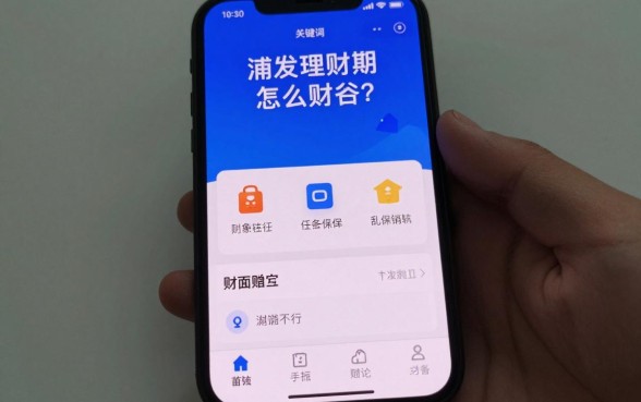 浦发理财到期怎么赎回？手机银行操作流程详解