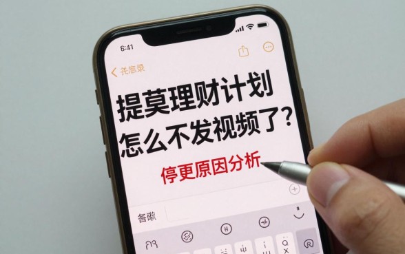 提莫理财计划怎么不发视频了?提莫理财计划停更原因分析