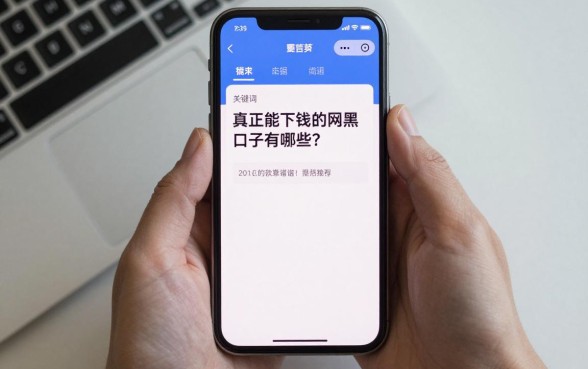 真正能下钱的网黑花口子有哪些?2024最新靠谱下款渠道推荐