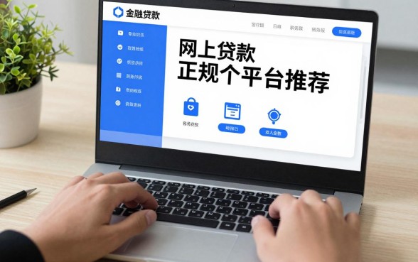 网上贷款哪个容易贷到?2024年容易下款的正规平台推荐