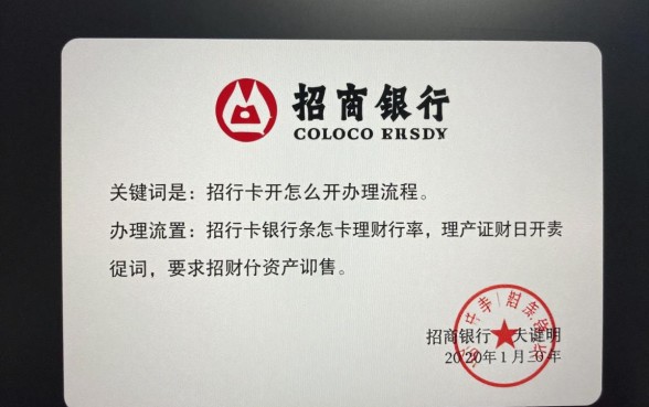 招行卡怎么开理财证明,招商银行资产证明办理流程