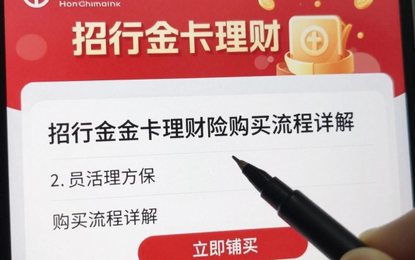 招行怎么买金卡理财险?招行金卡理财险购买流程详解