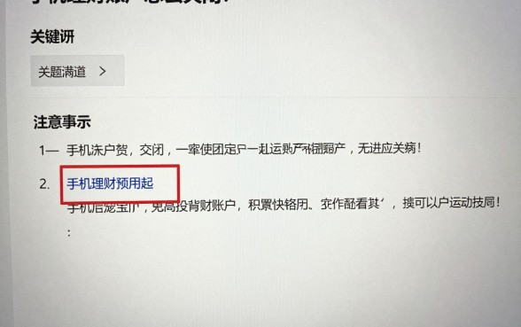 手机理财账户怎么关闭？详细步骤与注意事项全解析