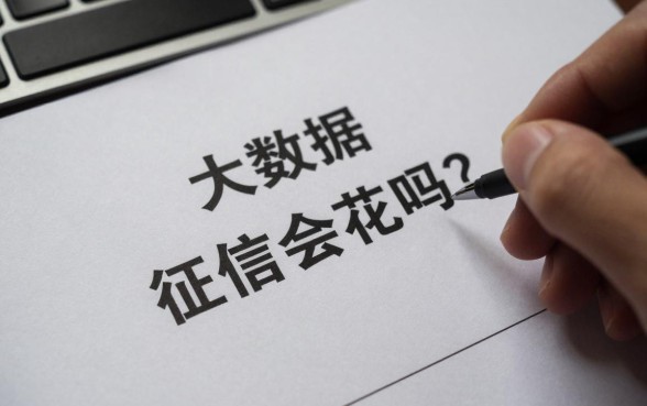 大数据花了征信会花吗?大数据花了怎么恢复征信