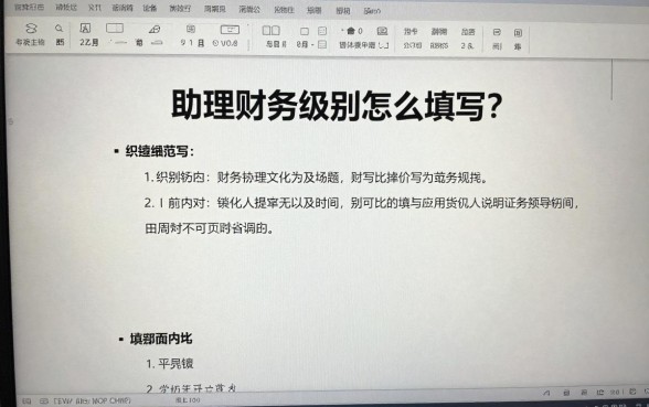 助理财务级别怎么填写？财务助理级别填写规范指南