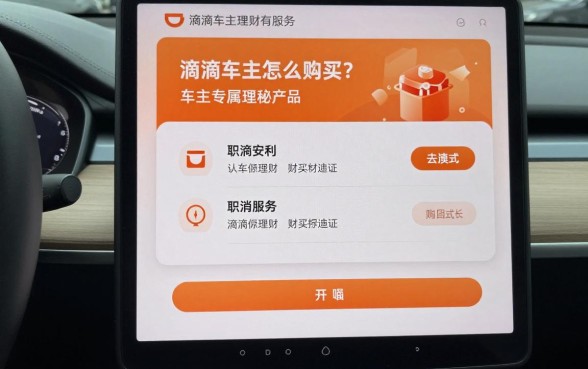 滴滴车主理财怎么购买？车主专属理财产品购买流程详解