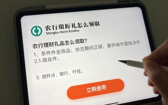 农行理财礼物怎么领取？农行理财赠品领取条件和方法