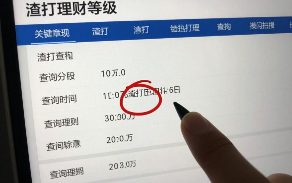 怎么查看渣打理财等级？渣打银行理财等级查询方法
