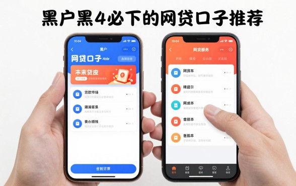 黑户能申请的贷款app有哪些?2024黑户必下的网贷口子推荐