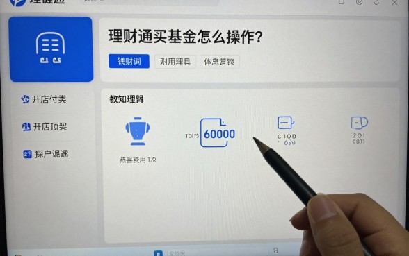 理财通买基金怎么操作？新手入门详细步骤教程