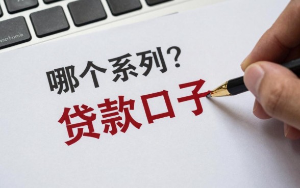 哪个系列口子最好下款?2024年必下款的贷款口子有哪些