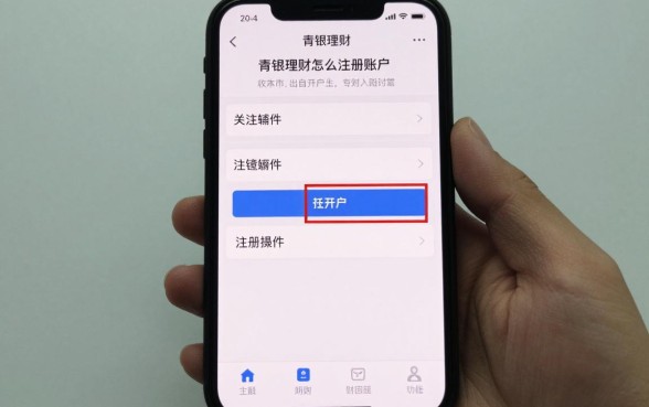 青银理财怎么注册账户?手机开户详细步骤流程