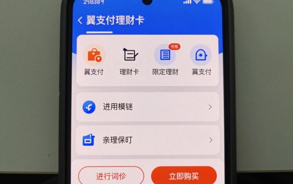 翼支付理财卡怎么绑定?翼支付绑定理财卡详细步骤教程
