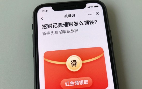 挖财记账理财怎么领钱？新手免费领取红包教程