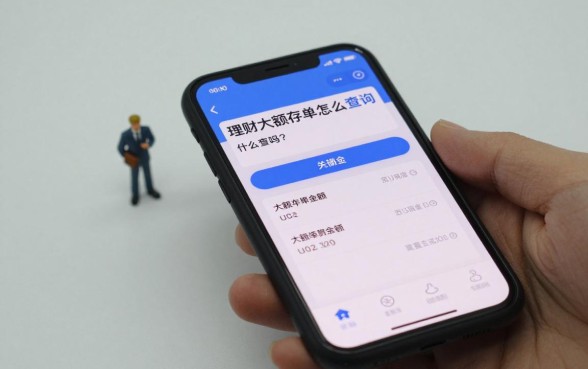 理财大额存单怎么查询?大额存单余额在哪里可以查