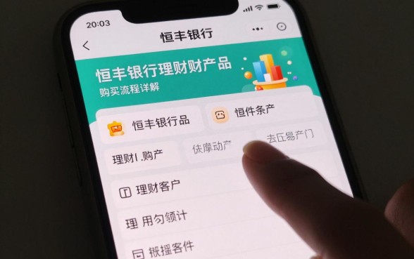 恒丰银行理财怎么购买？恒丰银行理财产品购买流程详解