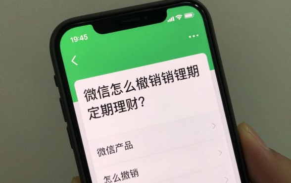 微信怎么撤销定期理财？微信理财产品未到期怎么撤销