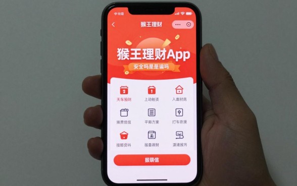 猴王理财app怎么样靠谱吗，猴王理财app安全吗是骗局吗