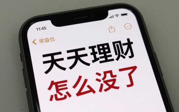 天天理财怎么没了收益？天天理财收益不见了怎么回事