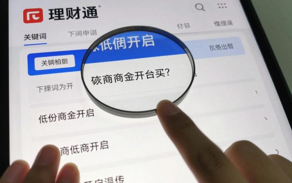 理财通上的券商怎么买?手把手教你低佣金开户流程